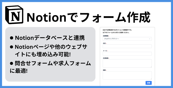 Notionフォーム画像